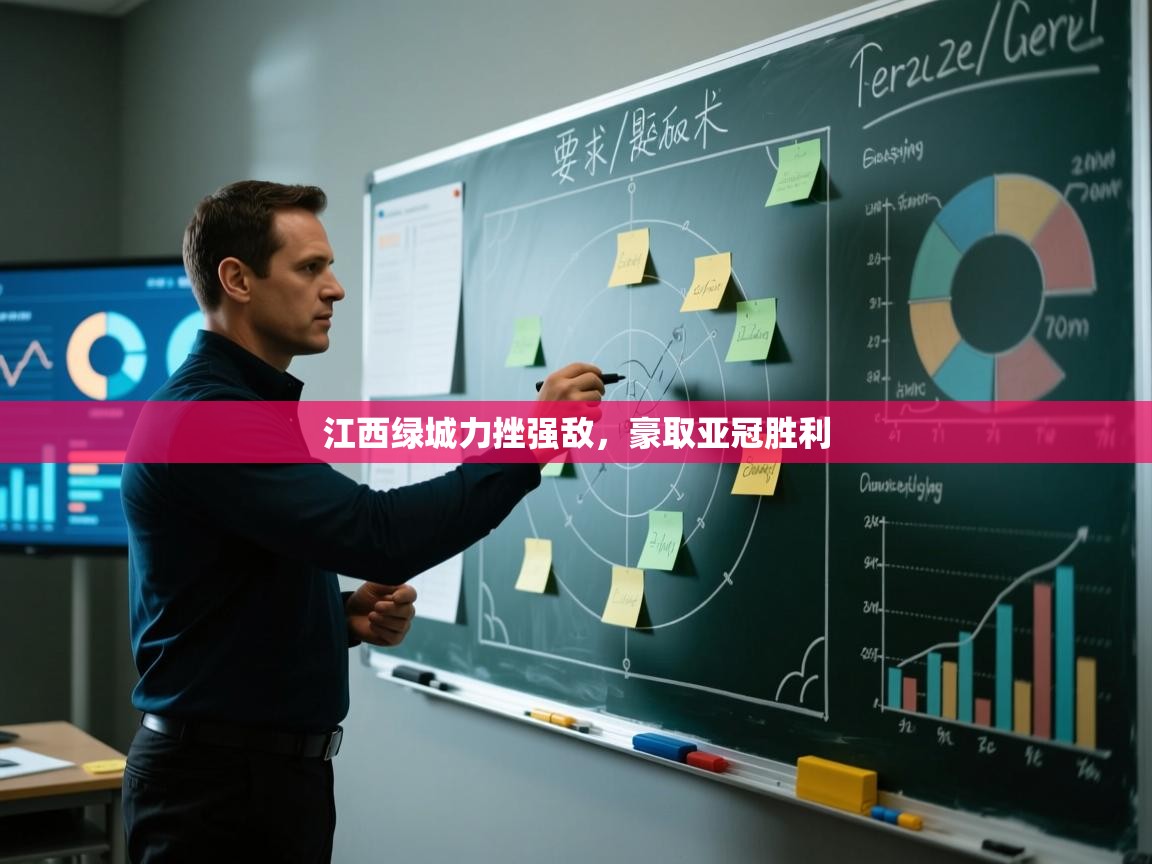 江西绿城力挫强敌，豪取亚冠胜利  第2张